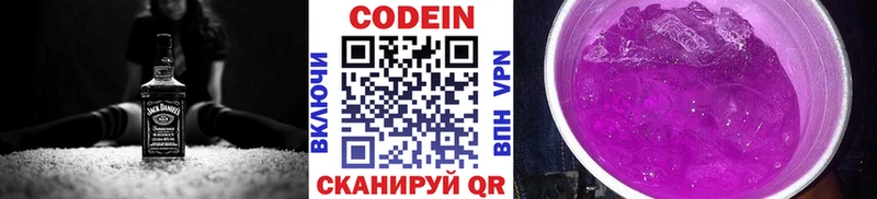 продажа наркотиков  Аткарск  Codein напиток Lean (лин) 